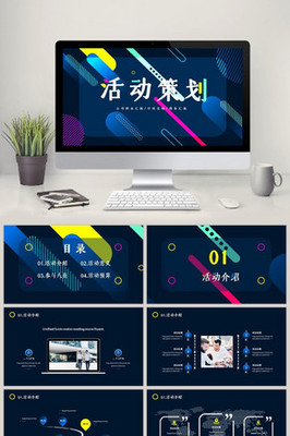 几何PPT 科技商务活动策划服务的创新实践与核心价值