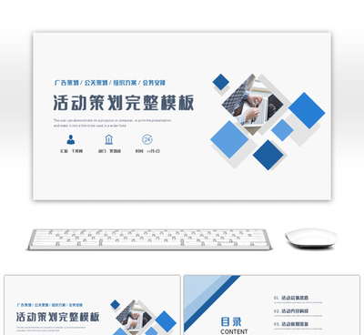 蓝色商务科技风工作汇报PPT模板（PPTID 75780）——赋能高效沟通，驱动科技商务活动策划