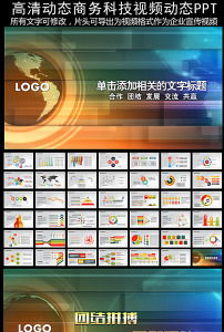 蓝色金融商务会议PPT模板 科技商务活动策划的专业之选